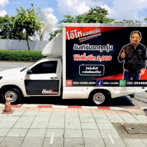 WRAP รถ โฆษณา