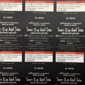 พิมพ์ฉลากเครื่องสำอางค์ ใกล้ฉัน