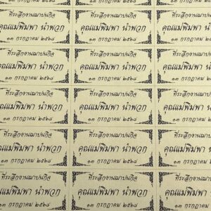 ฉลากแปะของชำร่วย งานขาวดำ