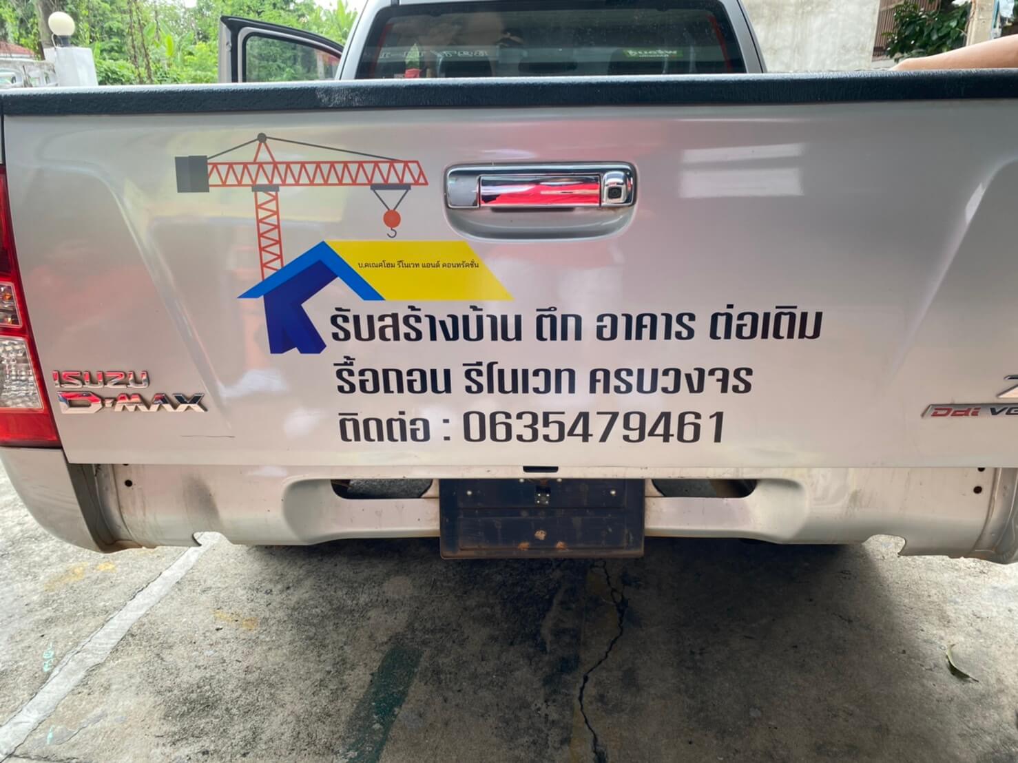 ตัดสติ๊กเกอร์ตัวอักษรติดรถบริษัท