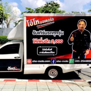 ปริ้นสติ๊กเกอร์ติดรถโฆษณาชั่วคราว ใกล้ฉัน