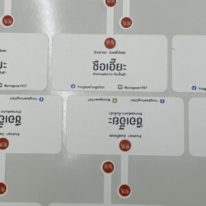 ร้านพิมพ์ฉลากสินค้าด่วน