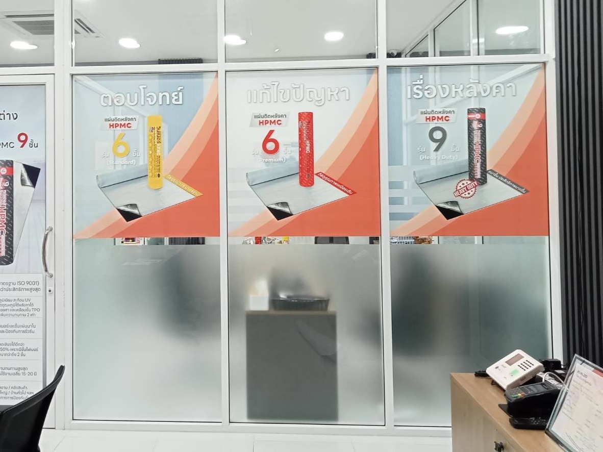 ฟิล์มฝ้าติดกระจกสำนักงาน