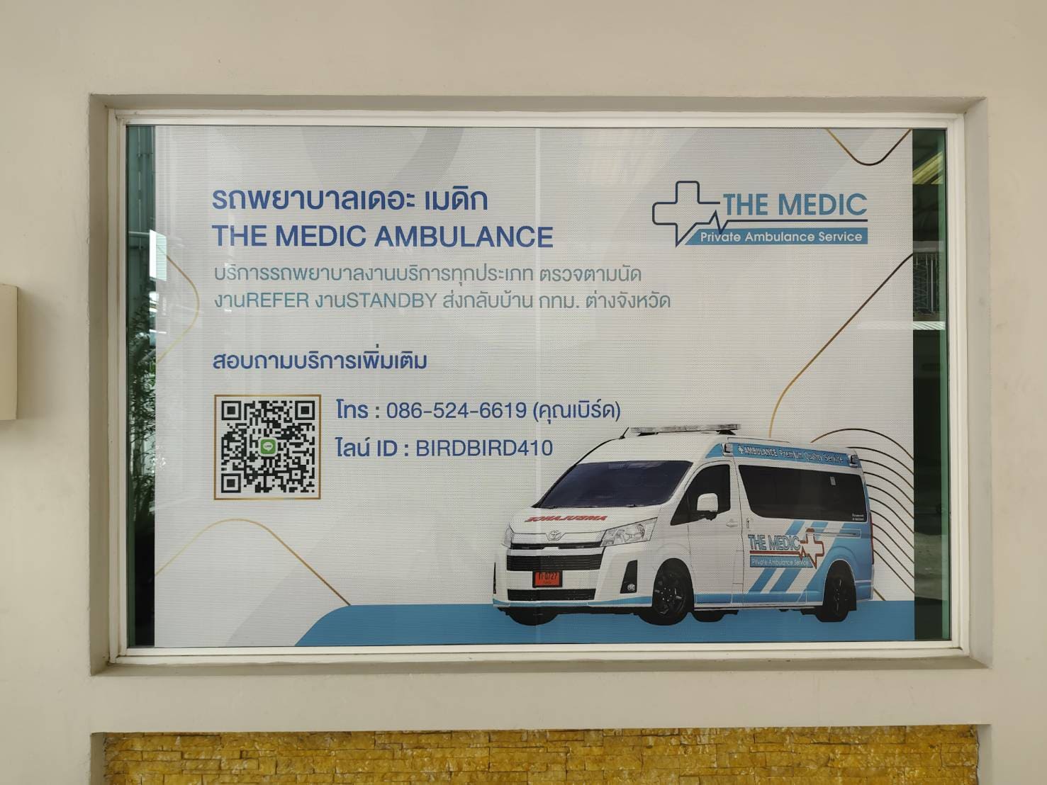 ร้านพิมพ์สติ๊กเกอร์ติดกระจก ครบวงจร