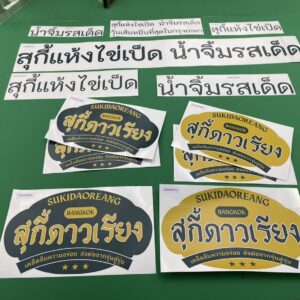 พิมพ์สติ๊กเกอร์ติดกระจกร้านอาหาร พร้อมช่างติดตั้ง