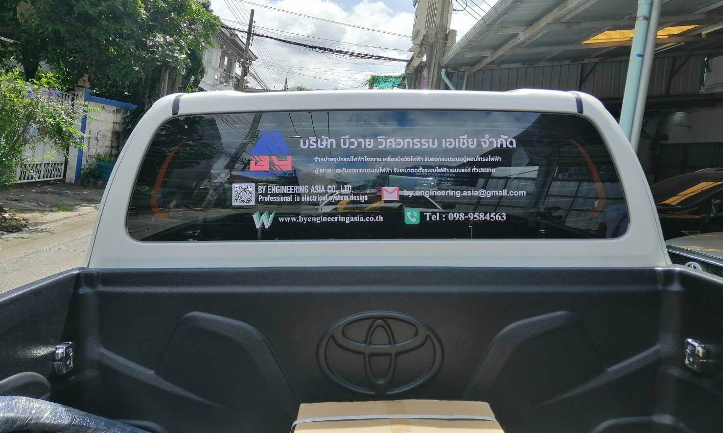 สติ๊กเกอร์ติดกระจกหลังรถบริษัท