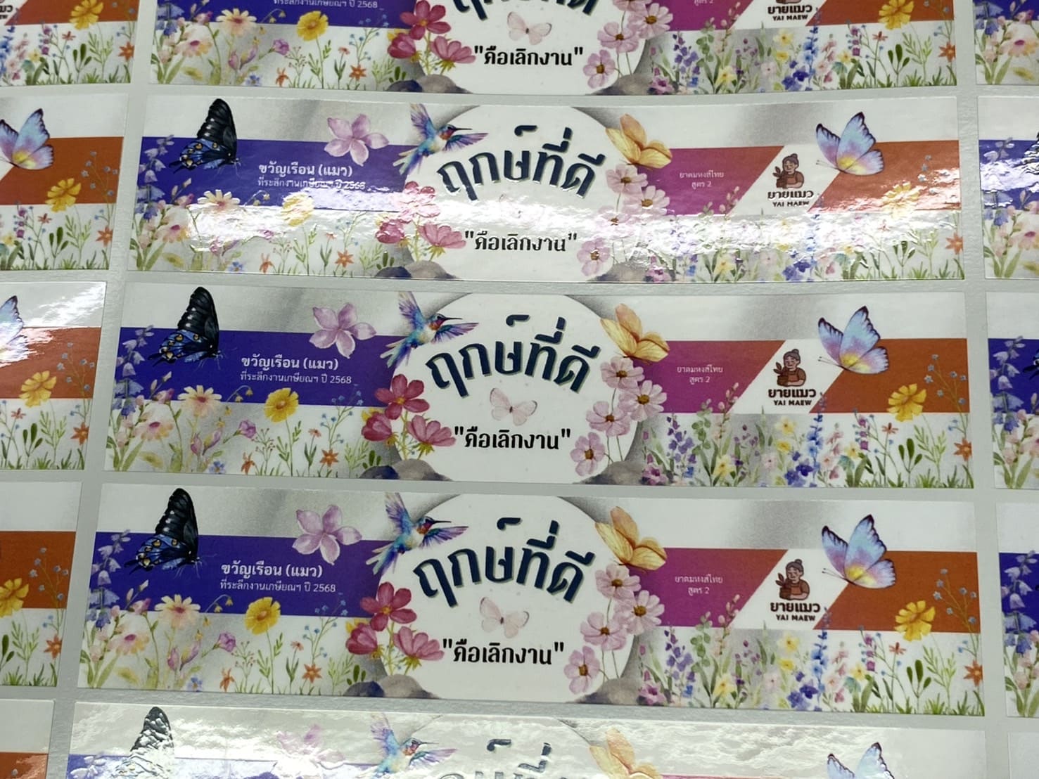 สติ๊กเกอร์ติดของชำร่วย