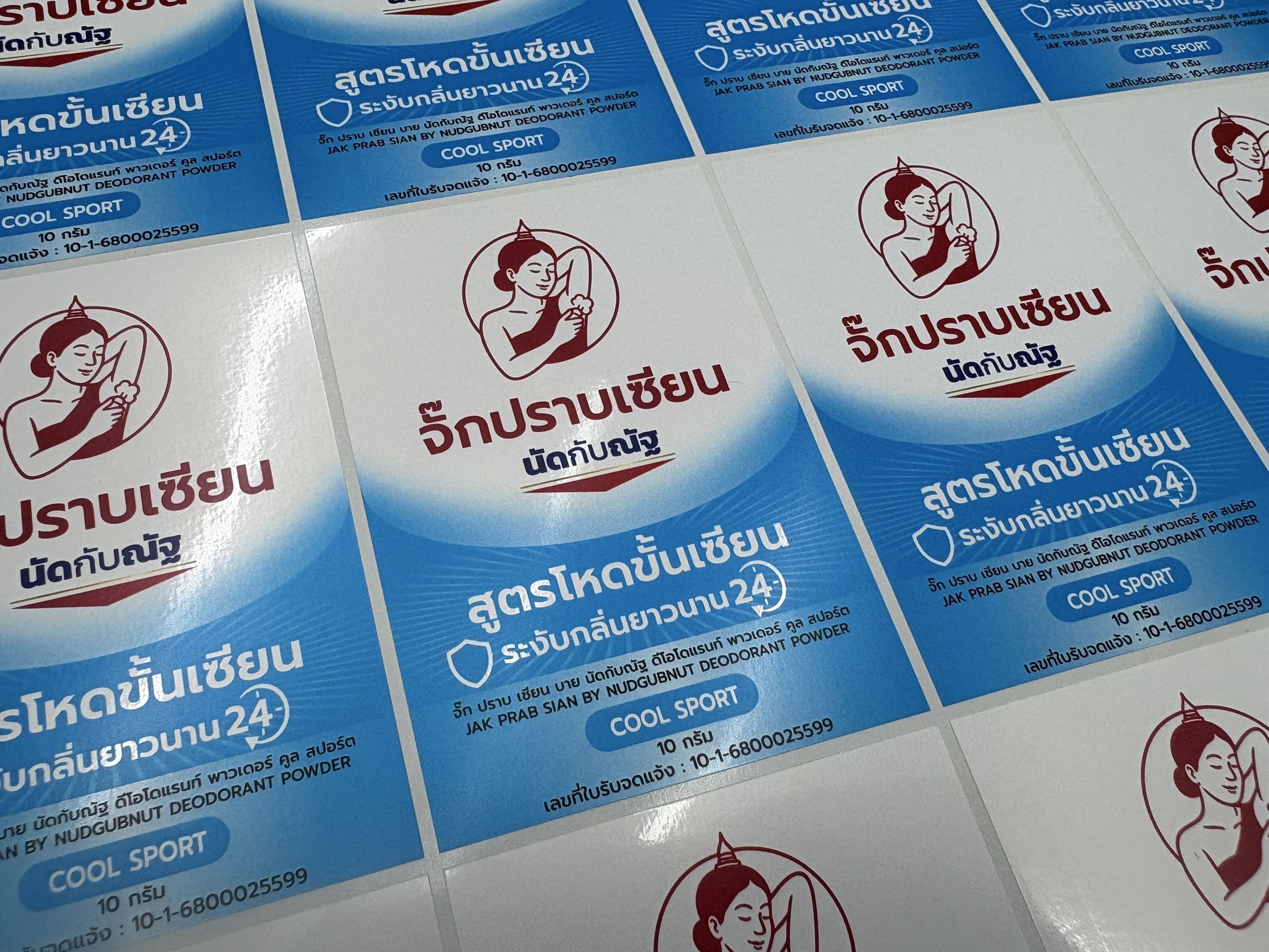สติ๊กเกอร์ติดบรรจุภัณฑ์ พร้อมใช้
