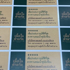 สติ๊กเกอร์ติดบรรจุภัณฑ์ ไม่มีขั้นต่ำ