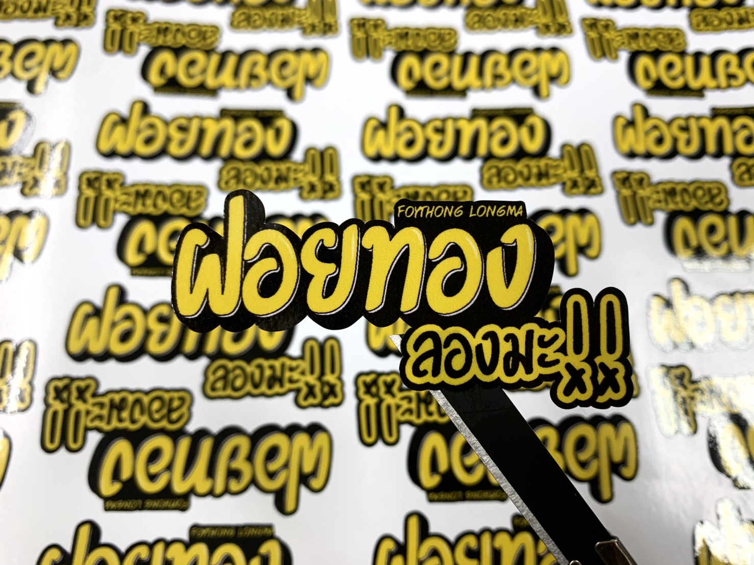 สติ๊กเกอร์ติดบรรจุภัณฑ์กล่องขนม