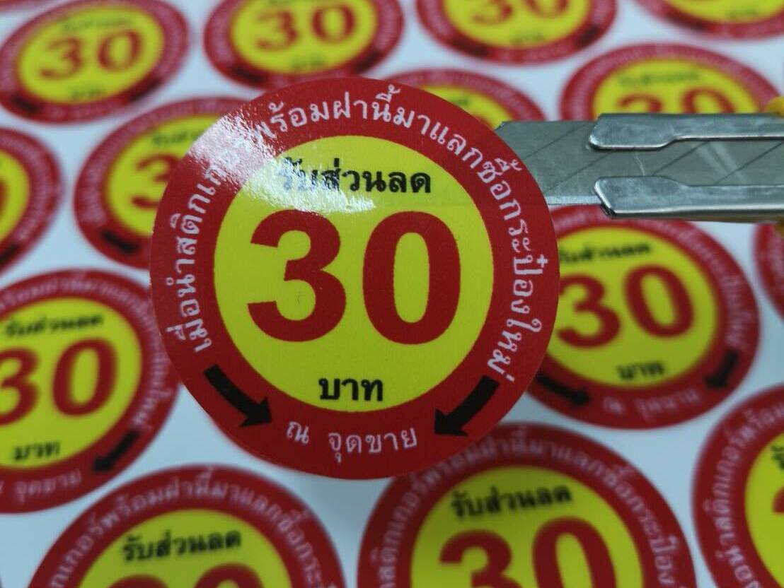 สติ๊กเกอร์ติดบรรจุภัณฑ์แบบขวด