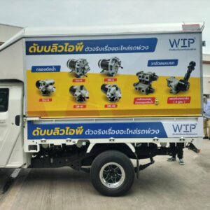 สติ๊กเกอร์ติดรถโฆษณาชั่วคราว