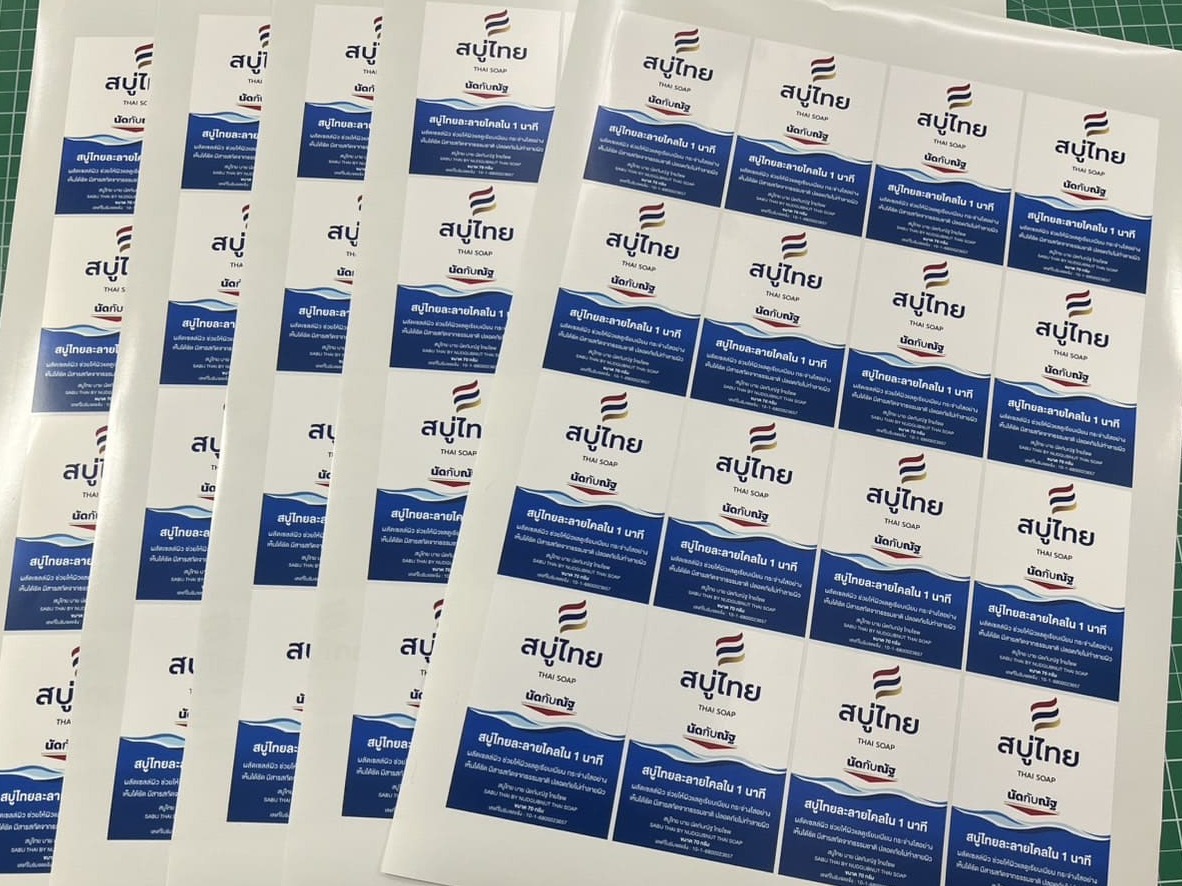 สติ๊กเกอร์ติดสินค้าสบู่และเครื่องสำอางค์