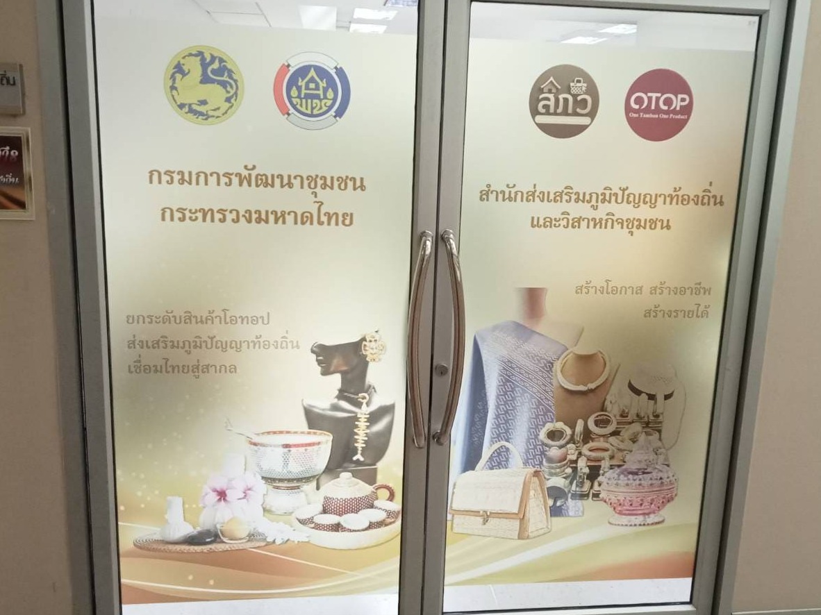 สติ๊กเกอร์ฝ้าพิมพ์ลายติดกระจกออฟฟิศ