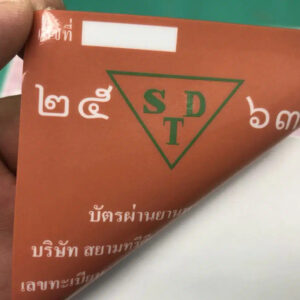 สติ๊กเกอร์สูญญากาศที่จอดรถราชการ