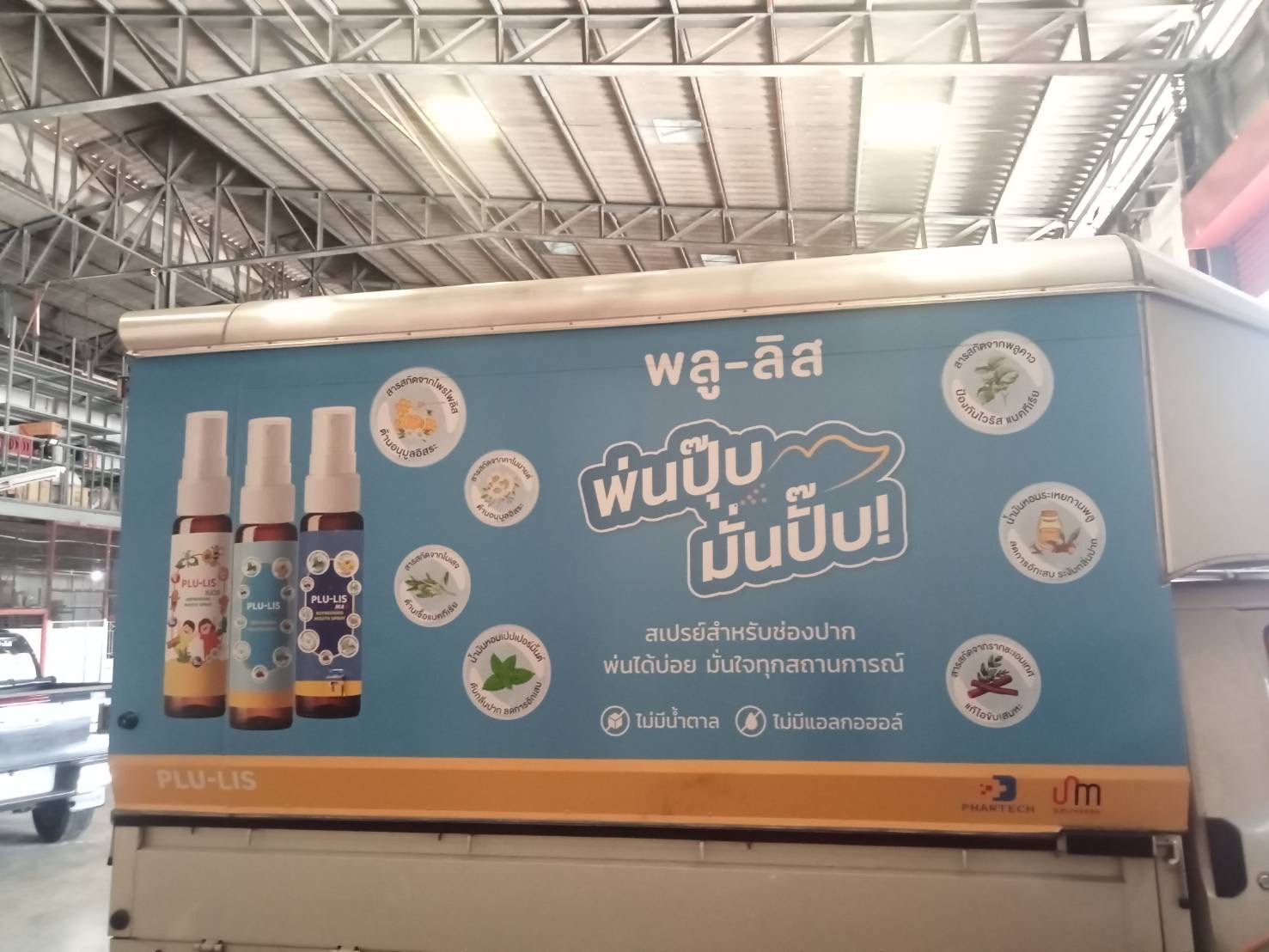 สติ๊กเกอร์ติดรถโฆษณาชั่วคราว