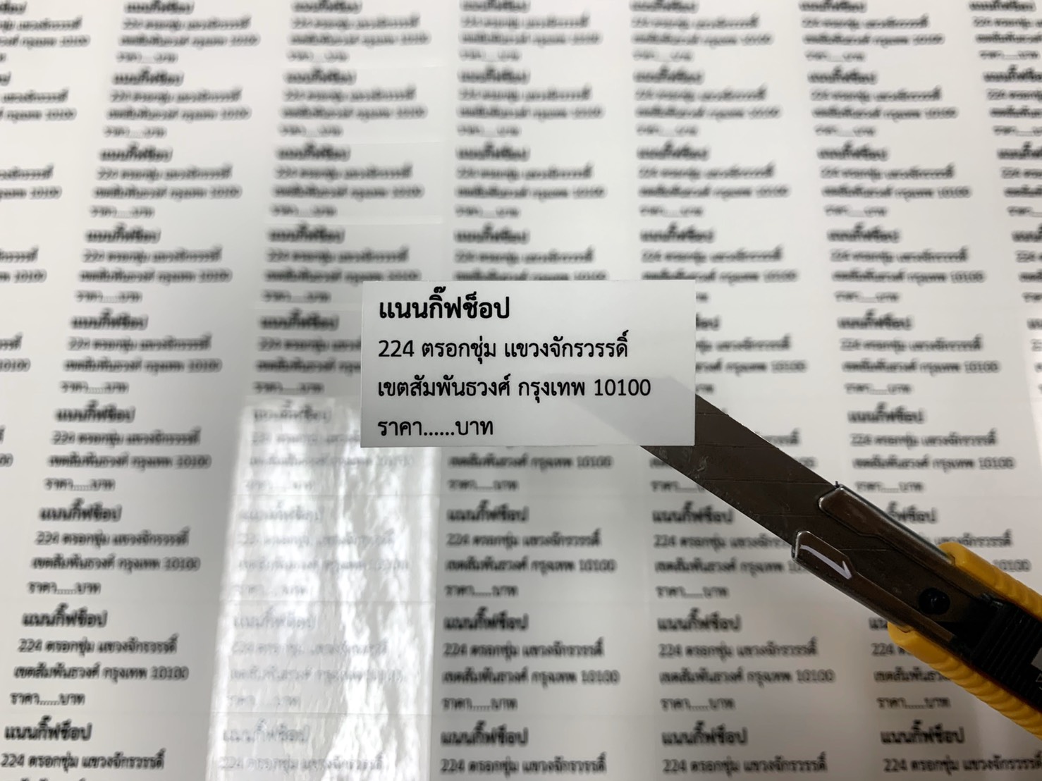 โรงพิมพ์ฉลากสินค้า ราคาถูก