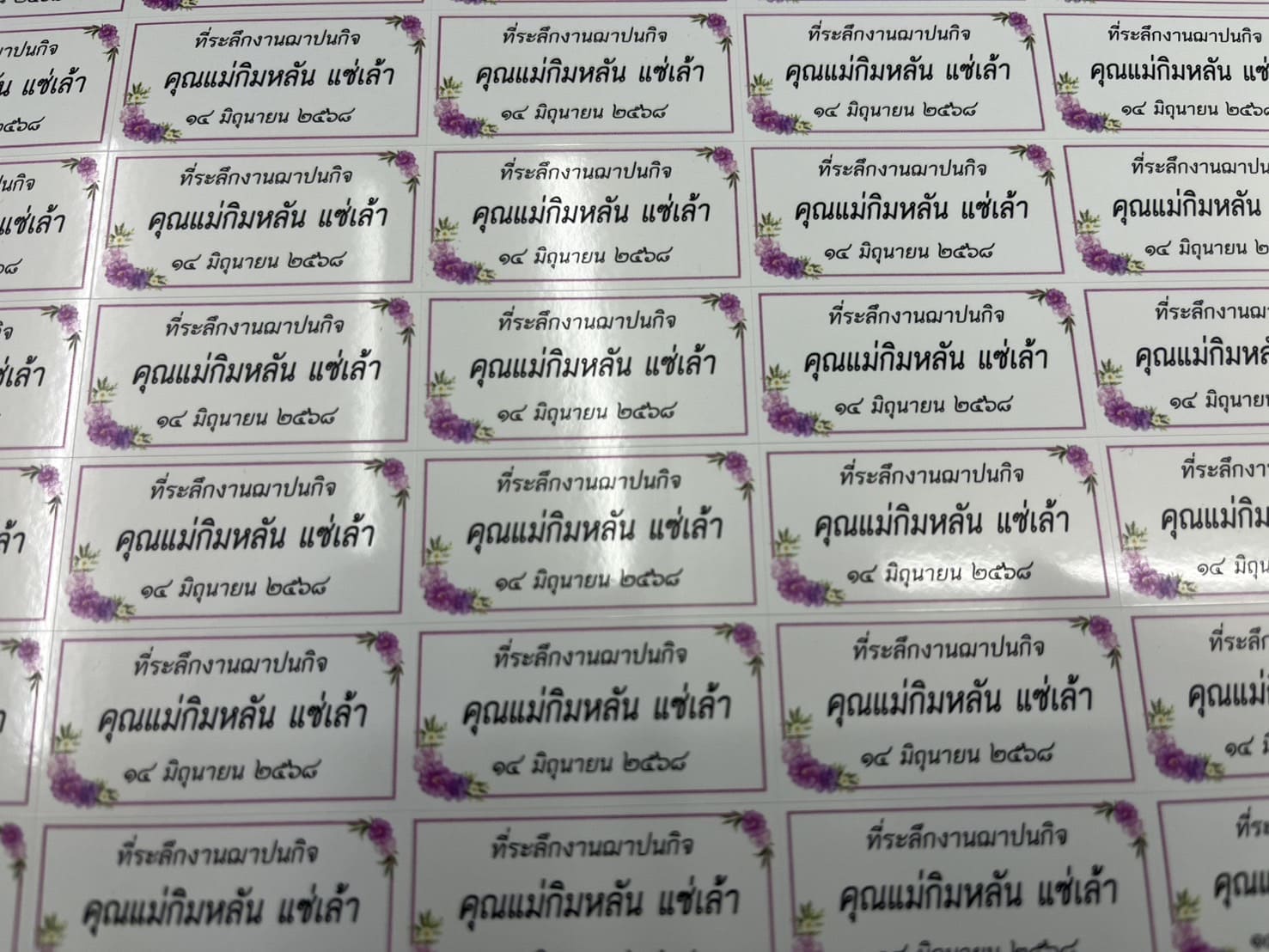 โรงพิมพ์ฉลากสินค้าสำหรับของชำร่วย
