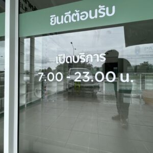 ตัดสติ๊กเกอร์