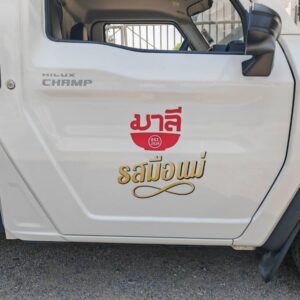 ตัดสติ๊กเกอร์