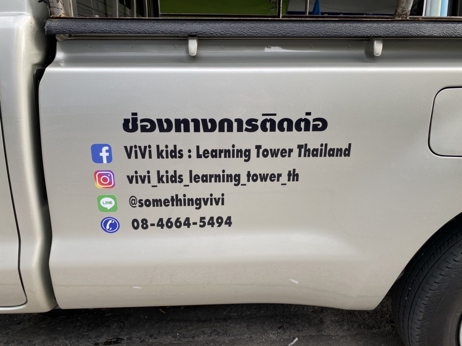 ตัดสติ๊กเกอร์ตัวอักษรติดข้างรถ