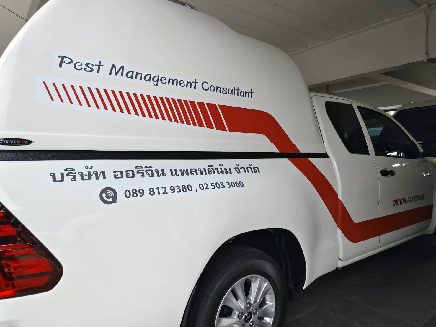 ตัดสติ๊กเกอร์ติดรถบริษัท