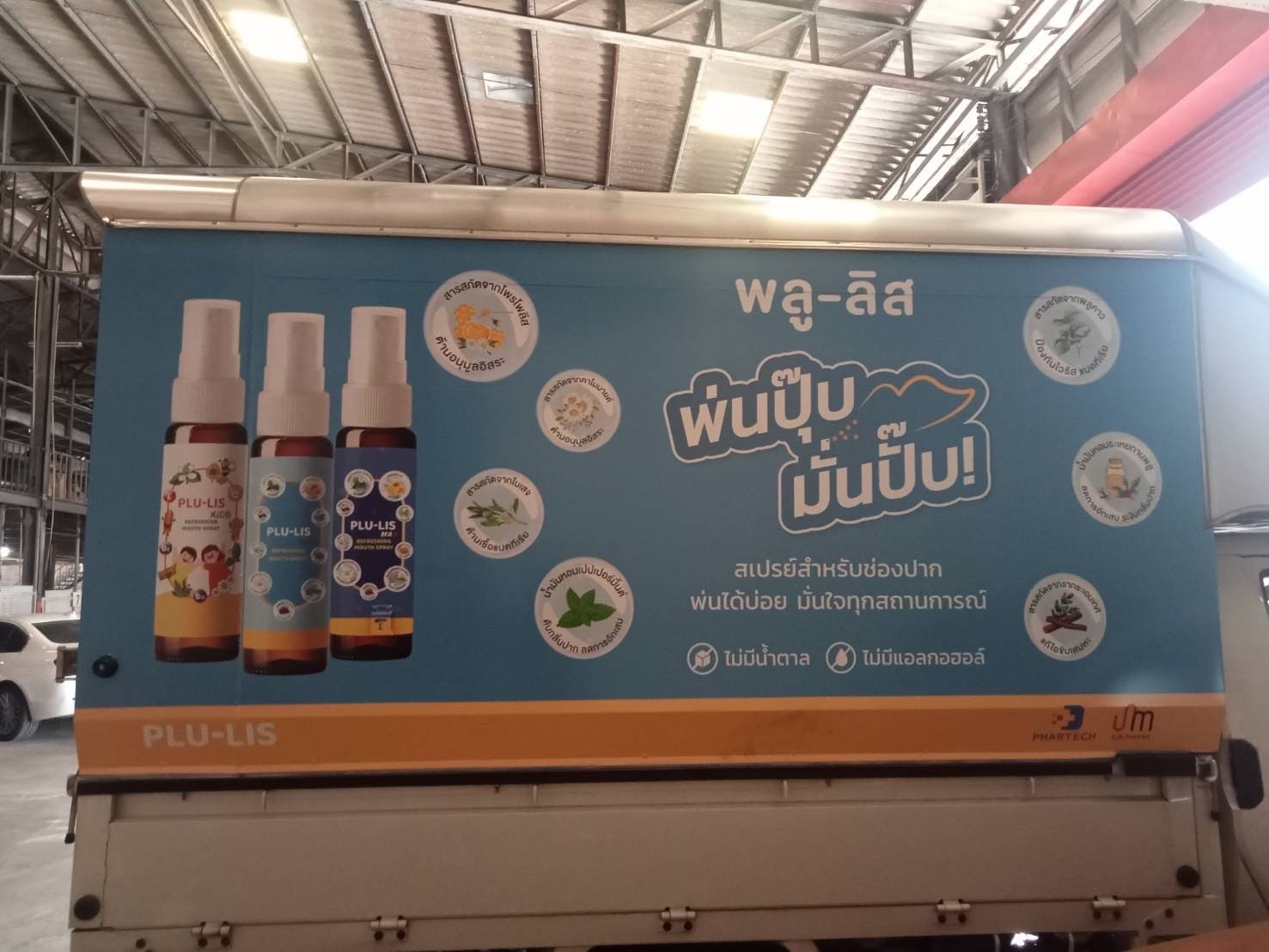 ปริ้นสติ๊กเกอร์ติดรถตู้ทึบ