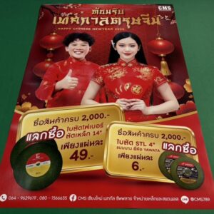 พิมพ์โปสเตอร์ด่วน