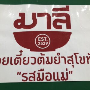 รับตัดสติ๊กเกอร์ไดคัท
