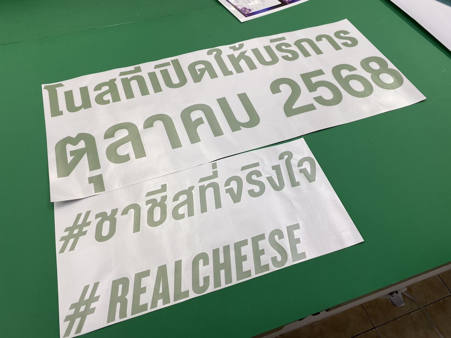 ร้านตัดสติ๊กเกอร์ด่วน