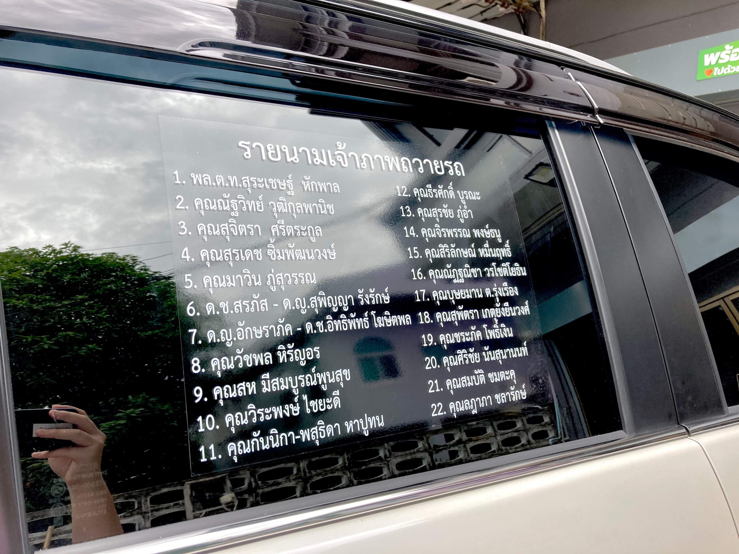 ร้านตัดสติ๊กเกอร์ตัวอักษร