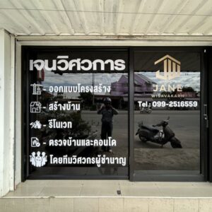 ร้านตัดสติ๊กเกอร์ใกล้ฉัน