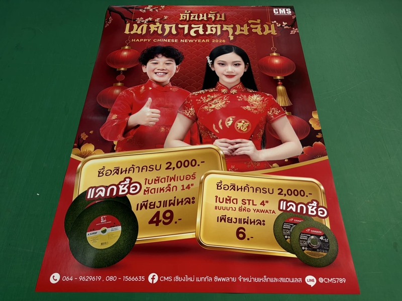 ร้านปริ้นโปสเตอร์ใกล้ฉัน