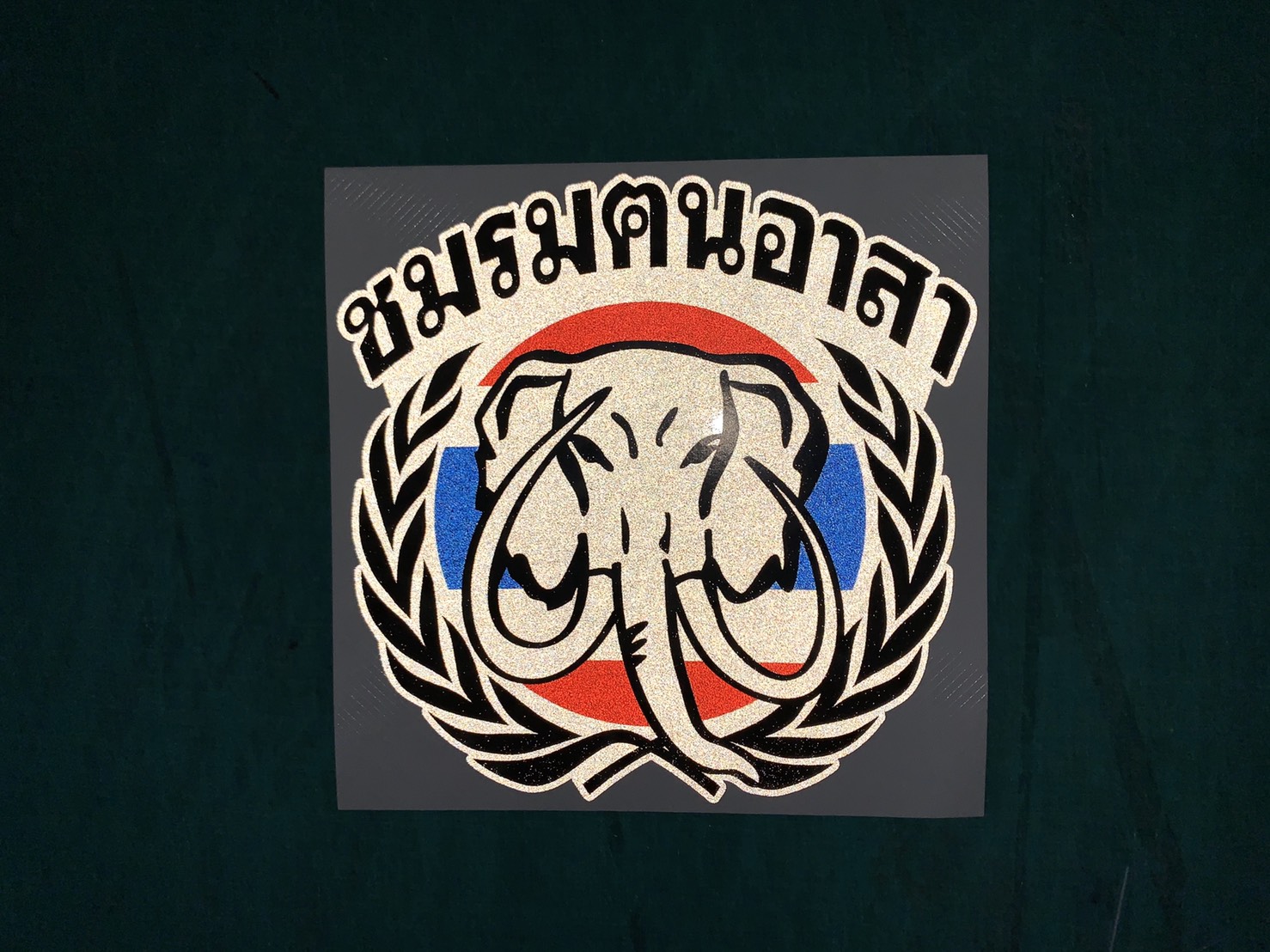 ร้านสติ๊กเกอร์ไดคัทสะท้อนแสง