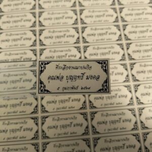 สติ้กเกอร์ของชำร่วยงานศพ