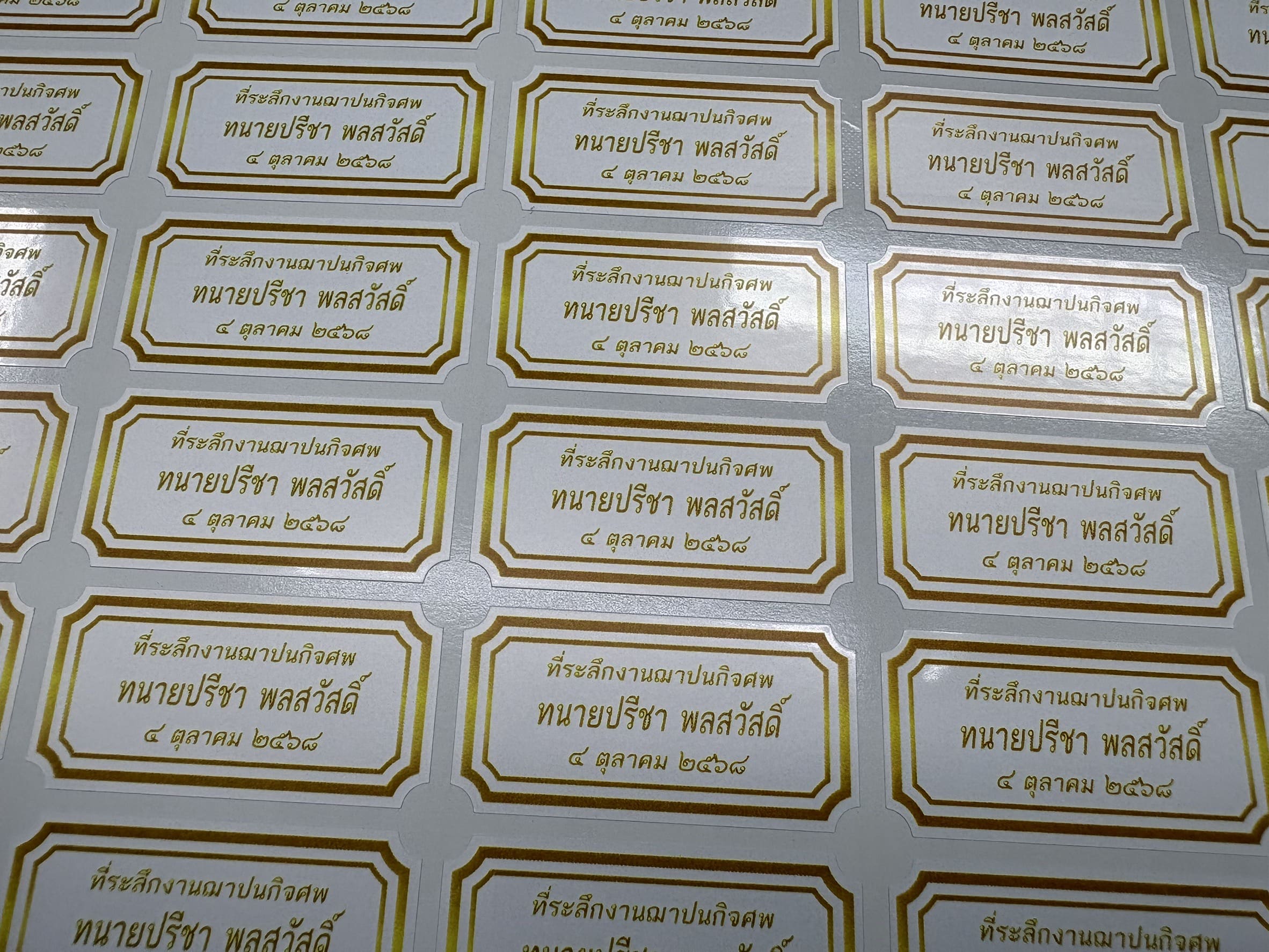 ฉลากงานฌาปนกิจ แบบใส