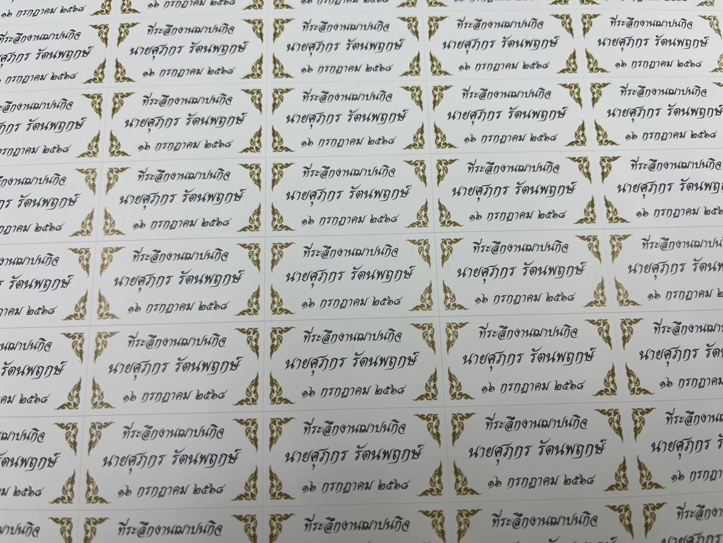 พิมพ์ฉลากงานฌาปนกิจ ด่วน