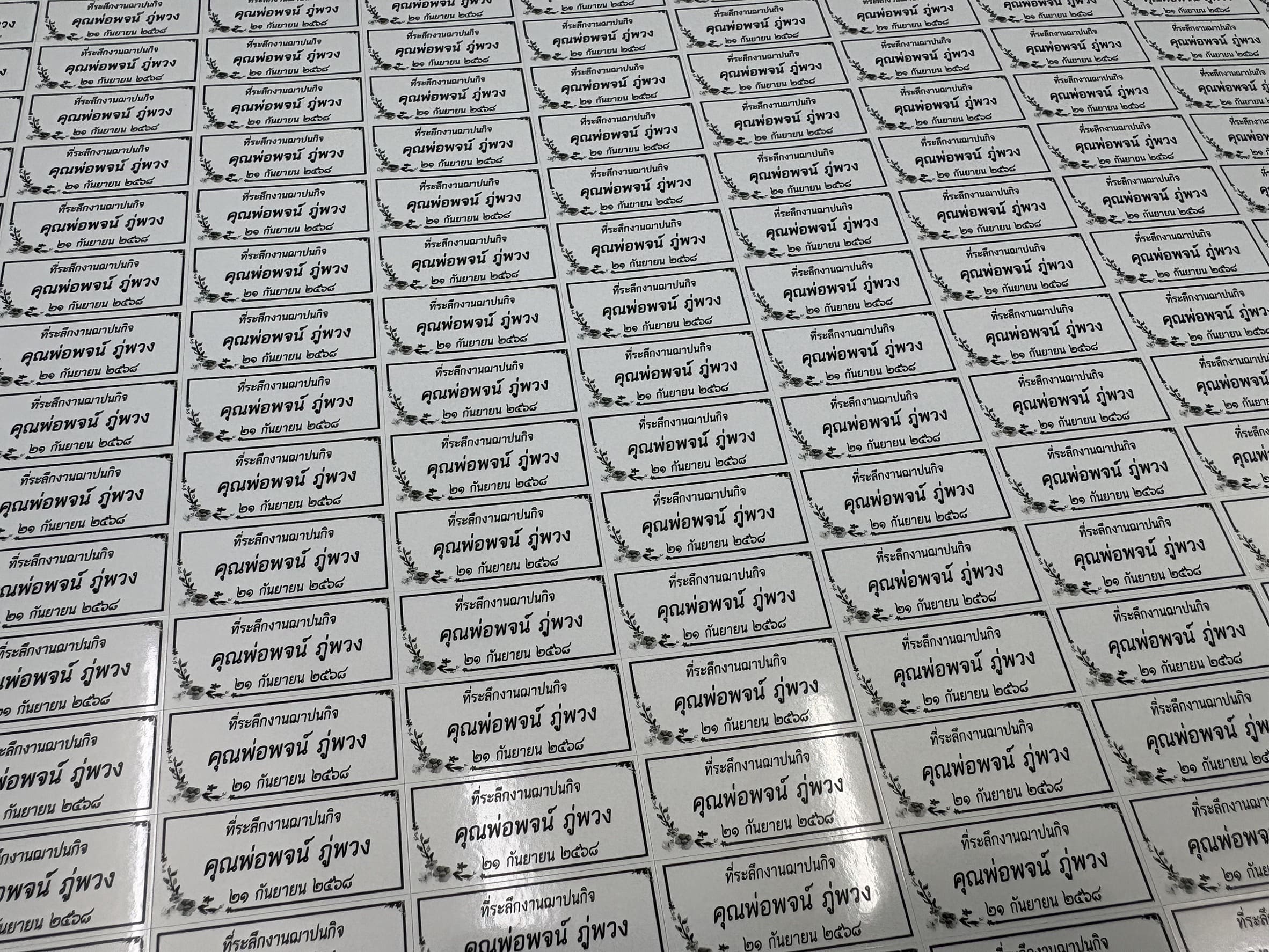 สติ้กเกอร์ของชำร่วยงานศพ